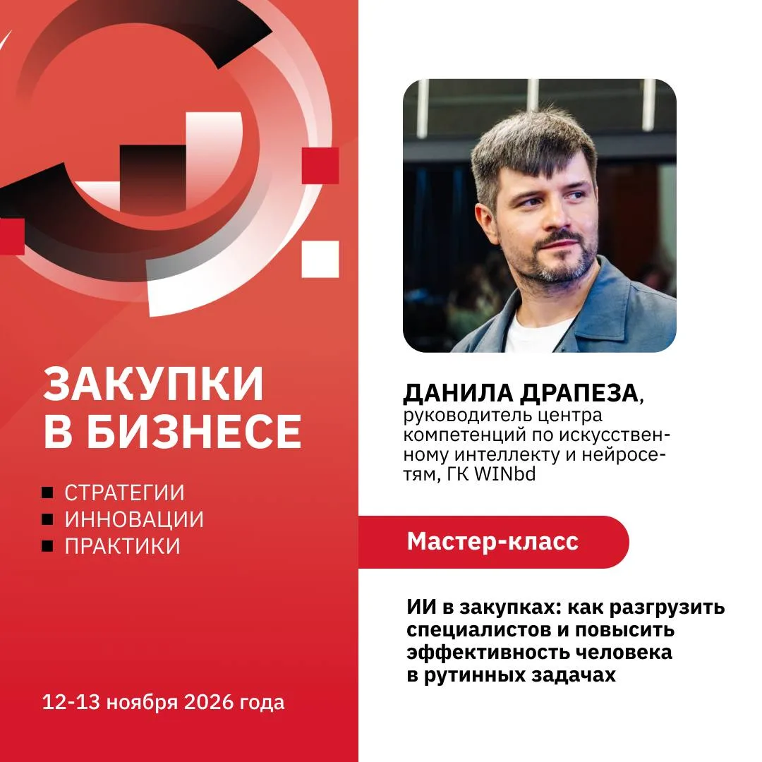 📌 Что в закупках уже можно отдать ИИ