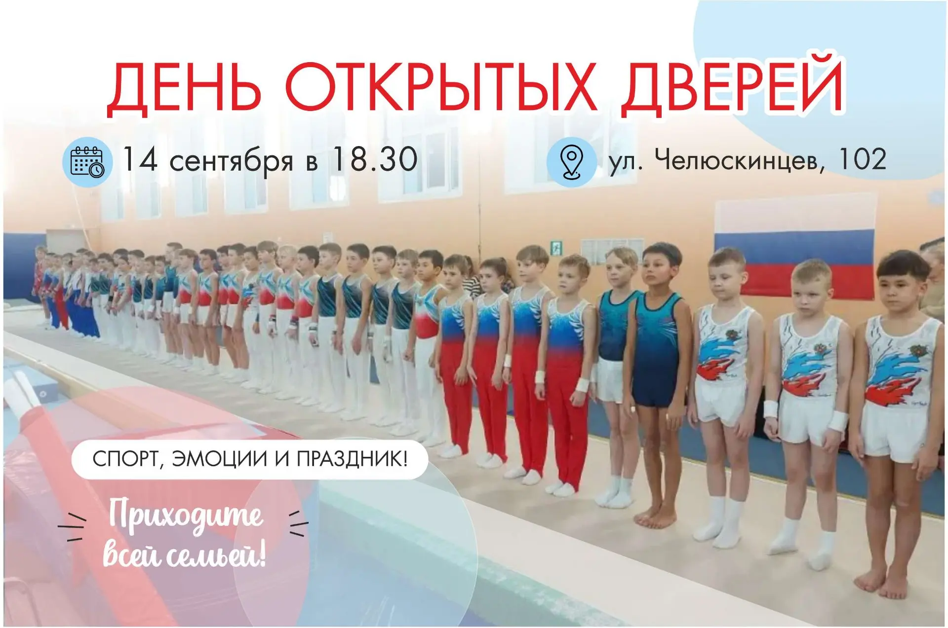 🎉 ДЕНЬ ОТКРЫТЫХ ДВЕРЕЙ в Спортивной школе №8 «Локомотив»!