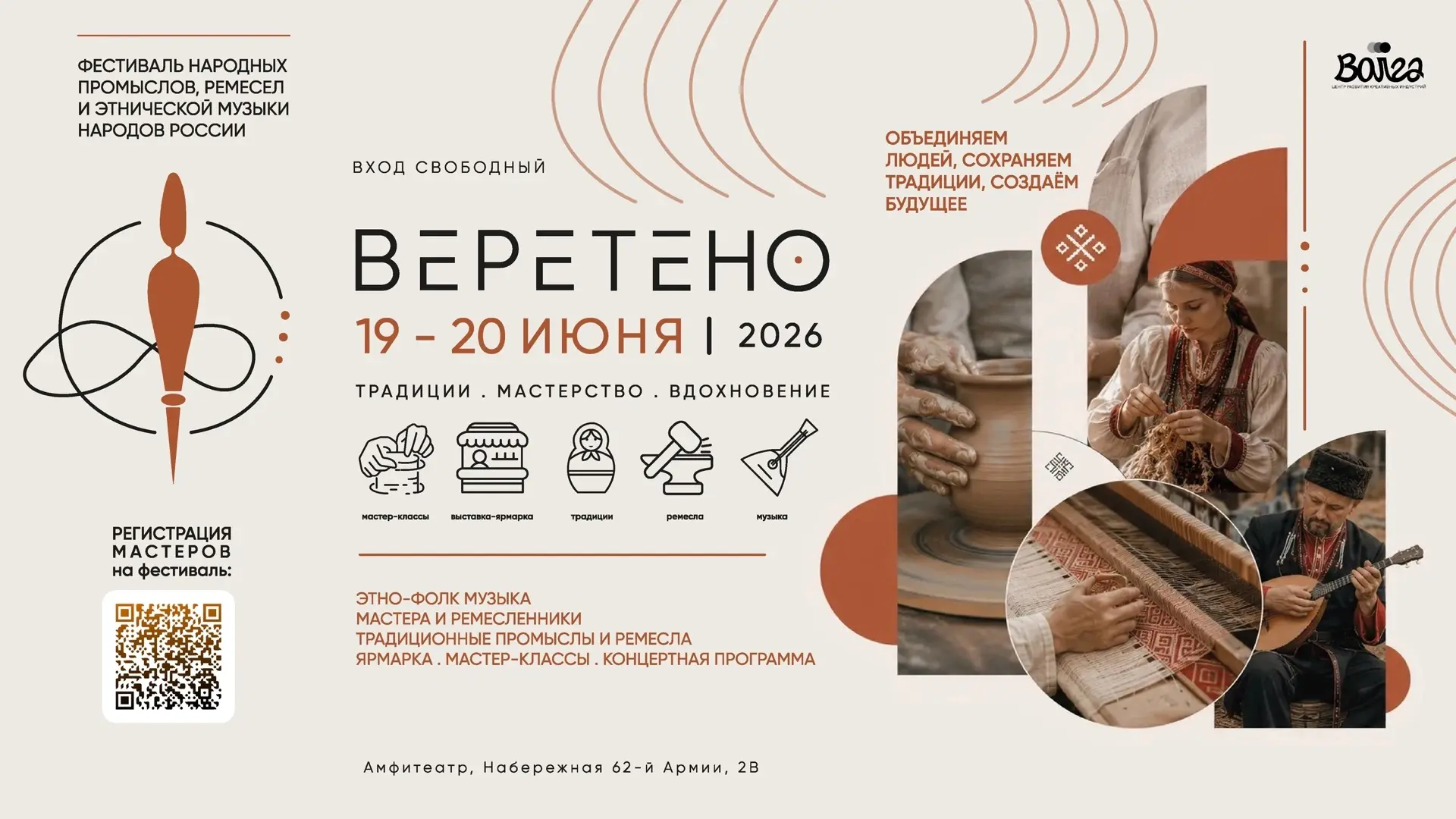 19 и 20 июня в Амфитеатре в 17:00 состоится фестиваль народных промыслов, ремёсел и этнической музык