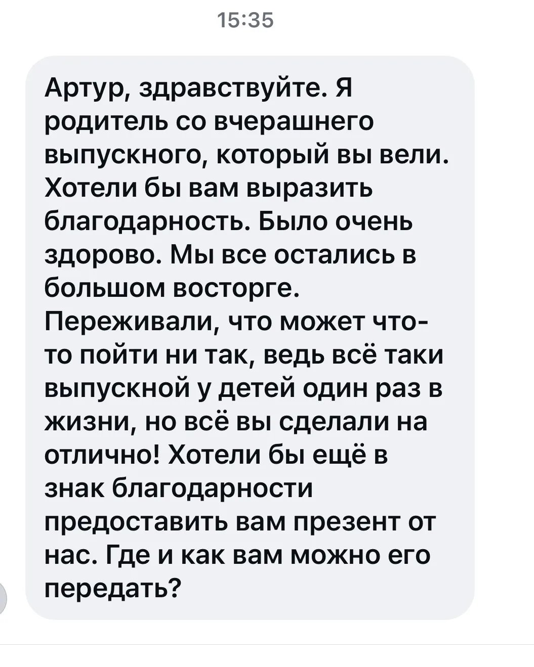 Ну как же приятно получать такие отзывы. Особенно когда ты не профессиональный ведущий. Каждый раз, 