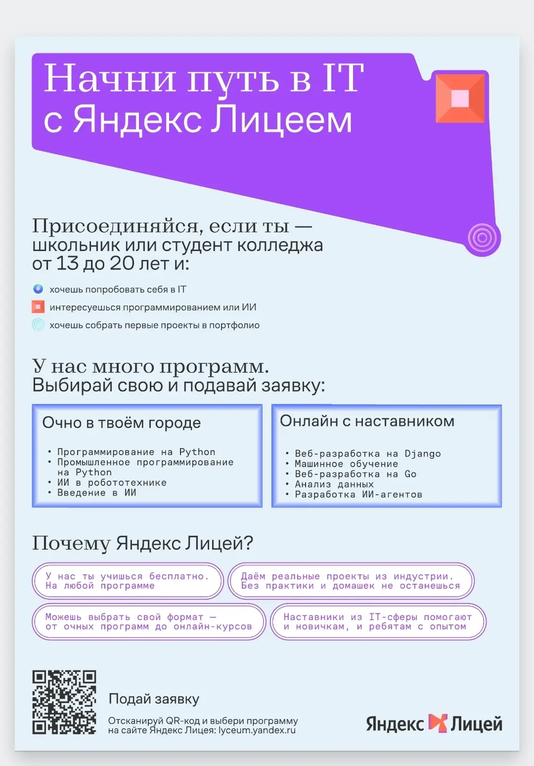 Друзья! Идет активный набор на новый учебный год на очный курс программирования в **Янд...