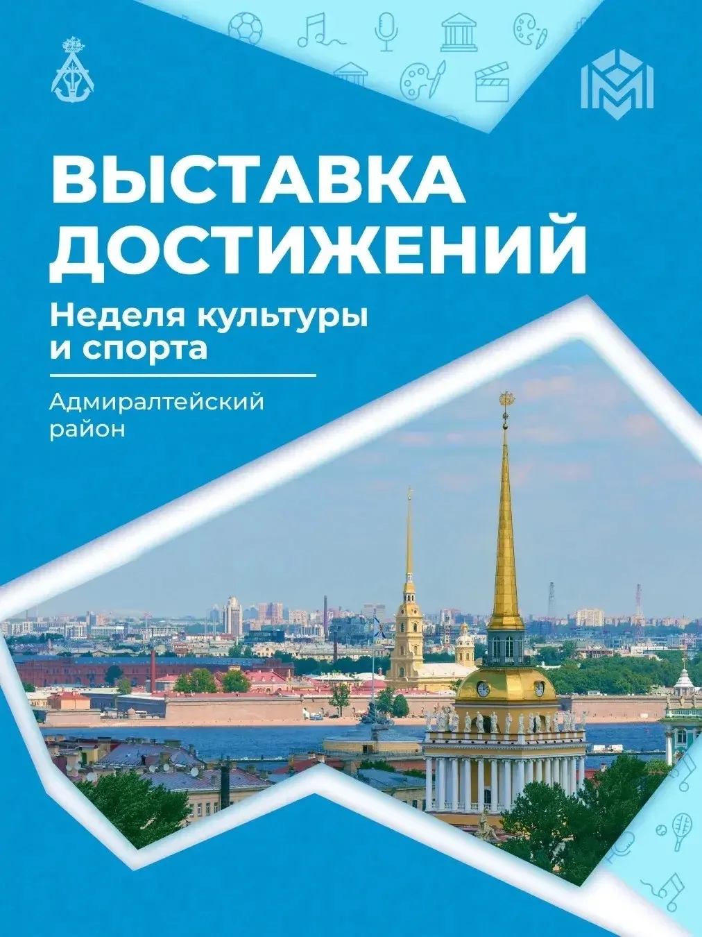 Санкт-Петербург — признанная культурная столица России и один из главных спортивных цен...