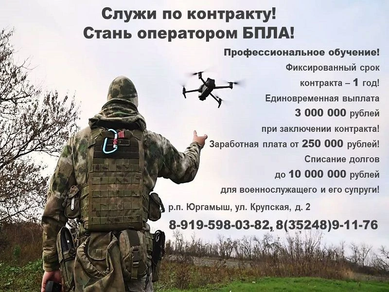 Служи по контракту!