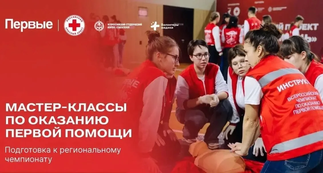 🚨 Мастер-класс по первой помощи от «Движения Первых»! 🚨