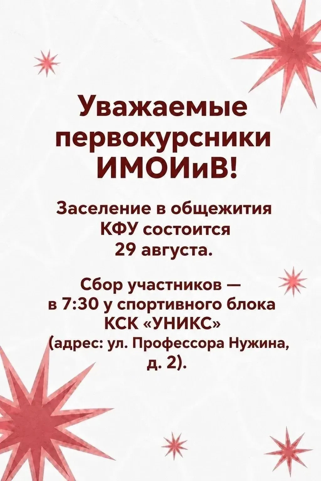 Напоминаем о времени заселения в общежитие! 🏠⏰