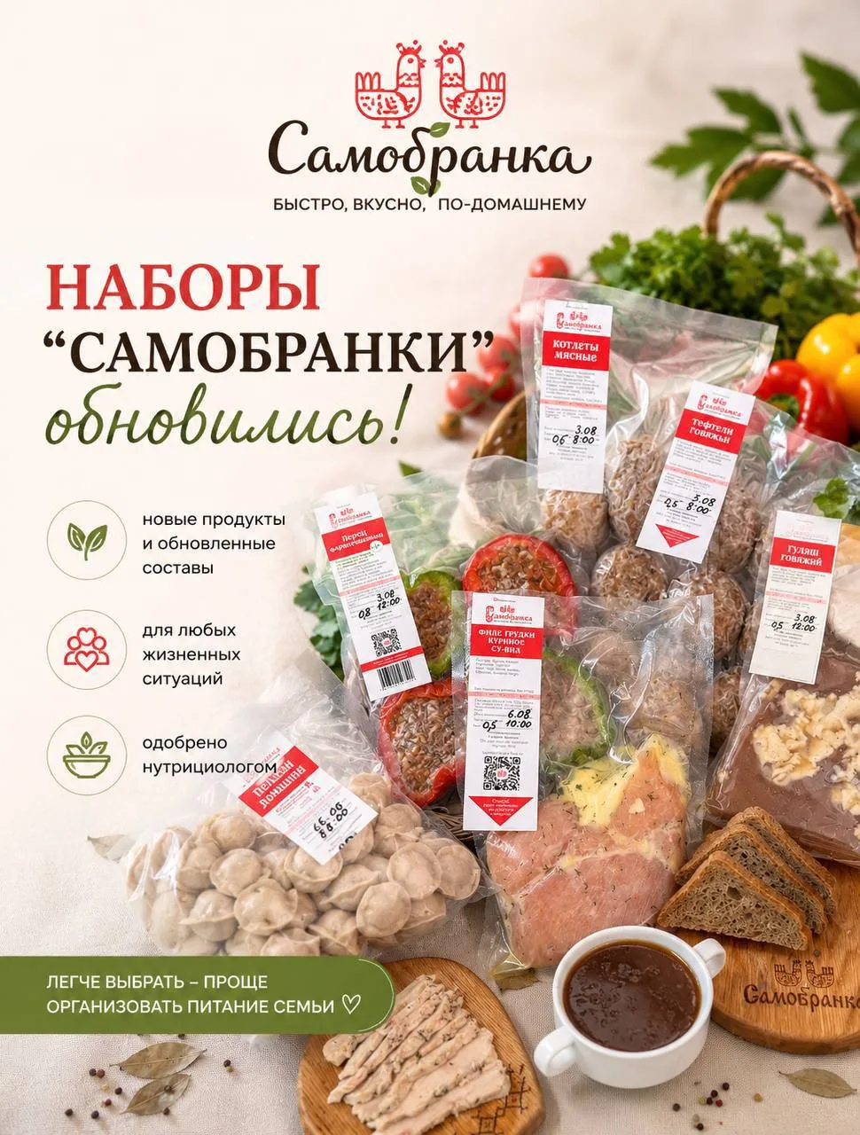 Наборы «Самобранки» обновились ♥️