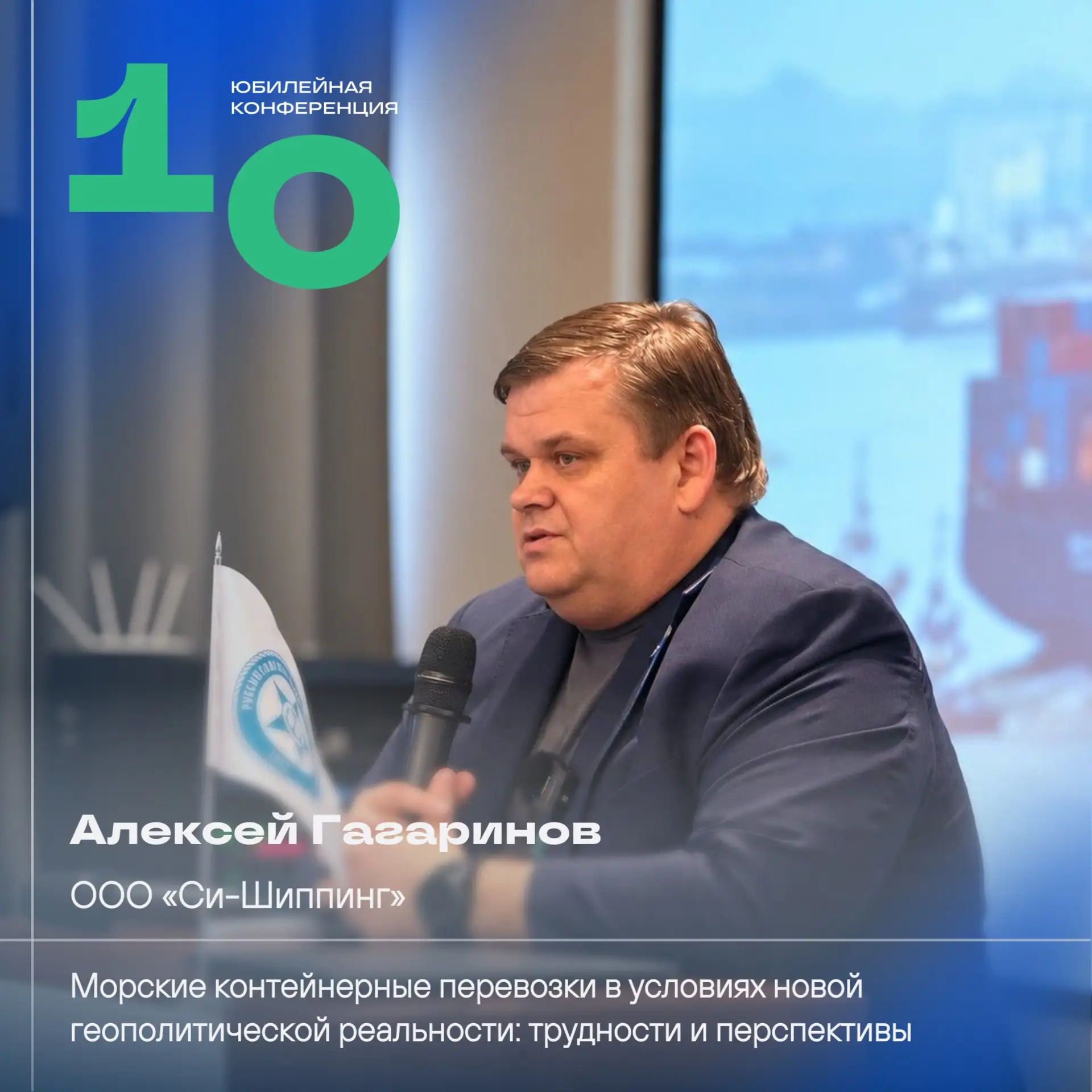 #КонтейнернаяКонференция26 | Итоги первого дня X Конференции РС «Контейнеры и контейнер...
