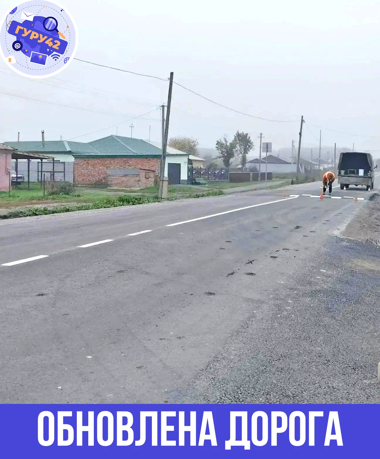 🚧 В Малой Салаирке завершены работы по асфальтированию дороги протяженностью 1 км по у...