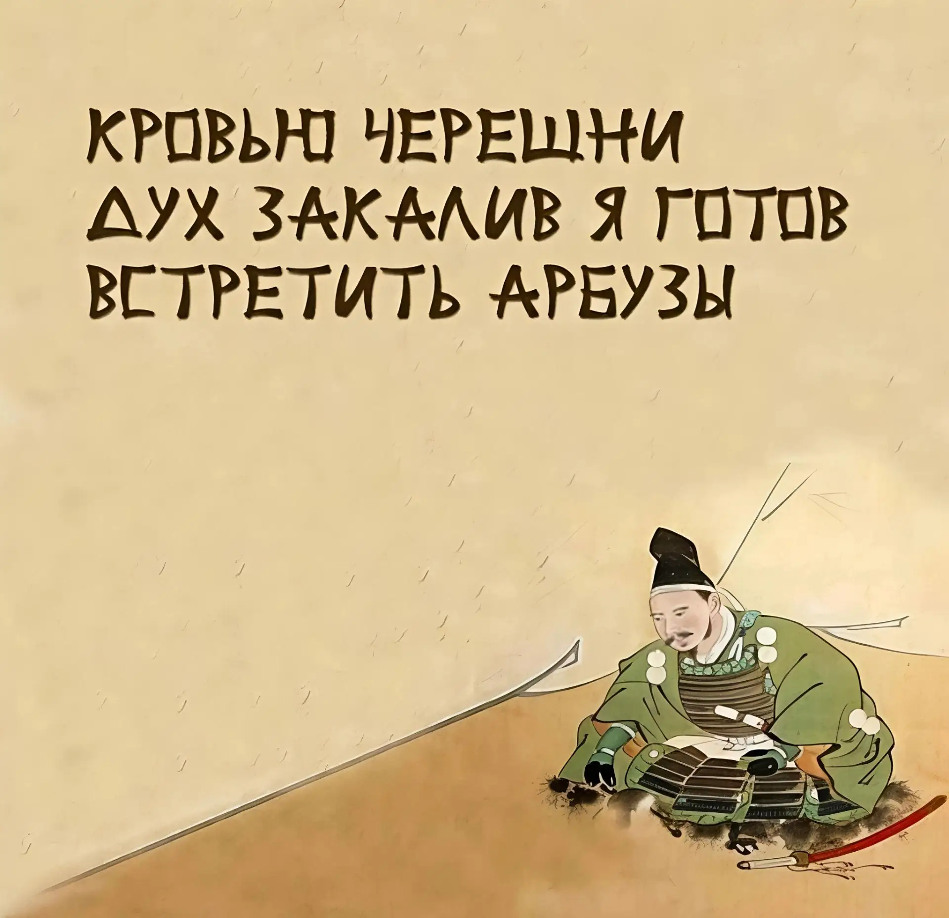 📖 Хокку на русский лад. Дополненное издание 
 
Я спросил у сакуры, 
Где та гейша, которая разбила м