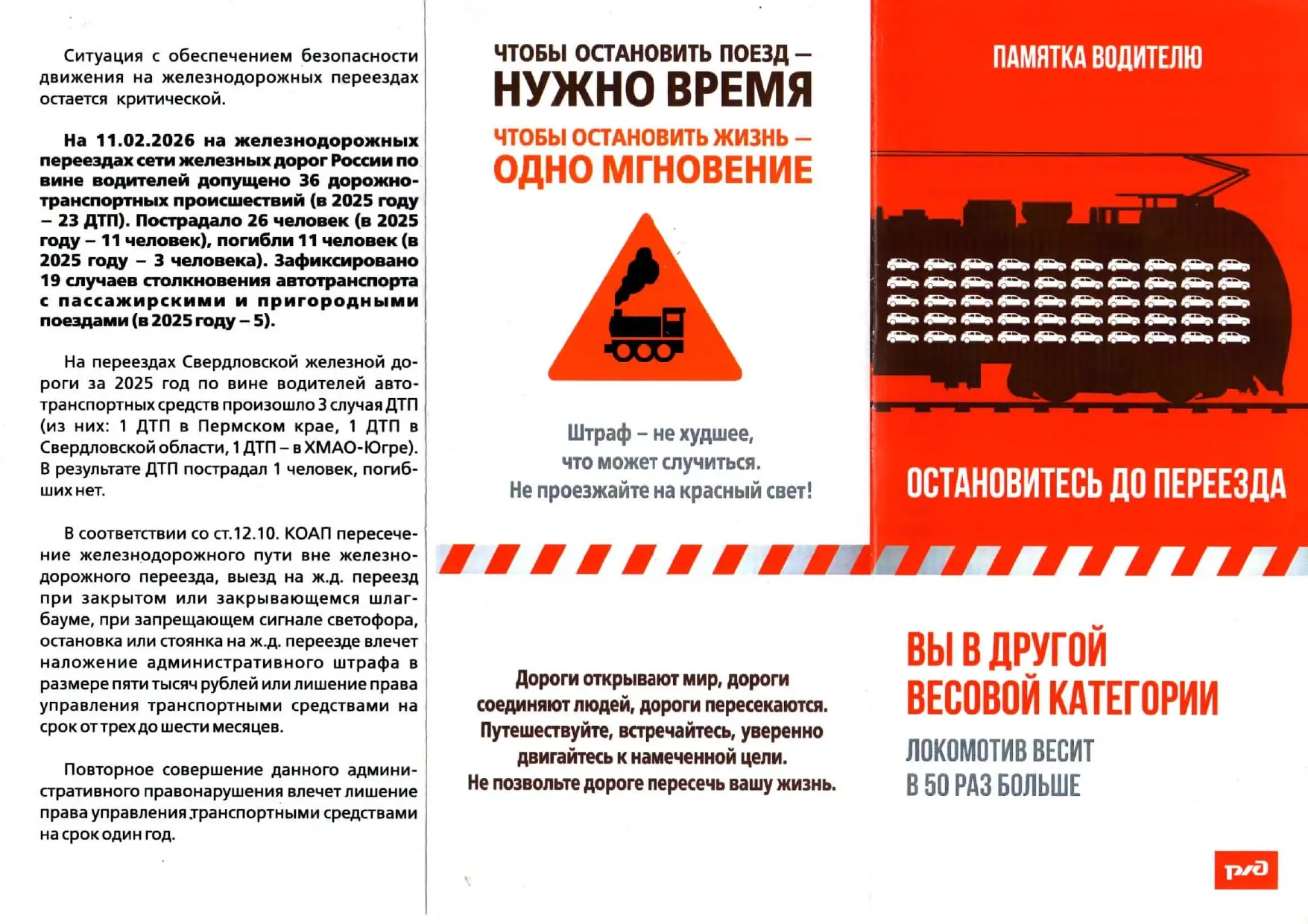 🚦 ВНИМАНИЕ, ПЕРЕЕЗД! С 7 сентября по 6 октября — месячник безопасности