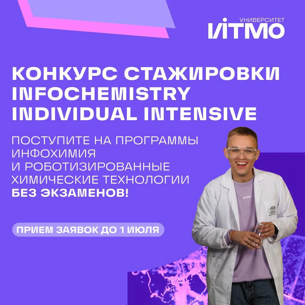 🧑‍🔬 Хотите погрузиться в реальные научные исследования и поступить в магистратуру без...