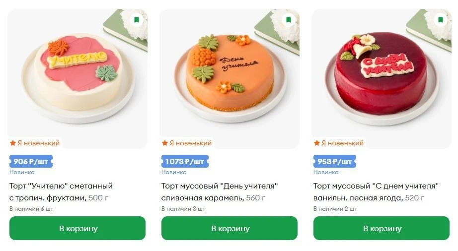 🎂ВкусВилл - появились тематические тортики ко "Дню учителя" 🛒