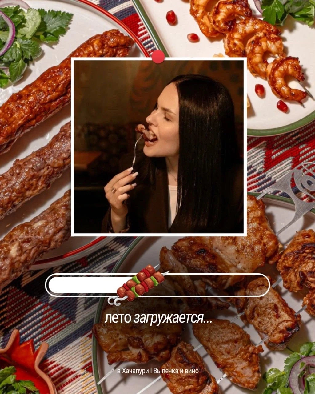 300 рублей за порцию мясного шашлыка в Хачапури I Выпечка и вино! 🍢🔥

Без компромиссов: сочное мяс