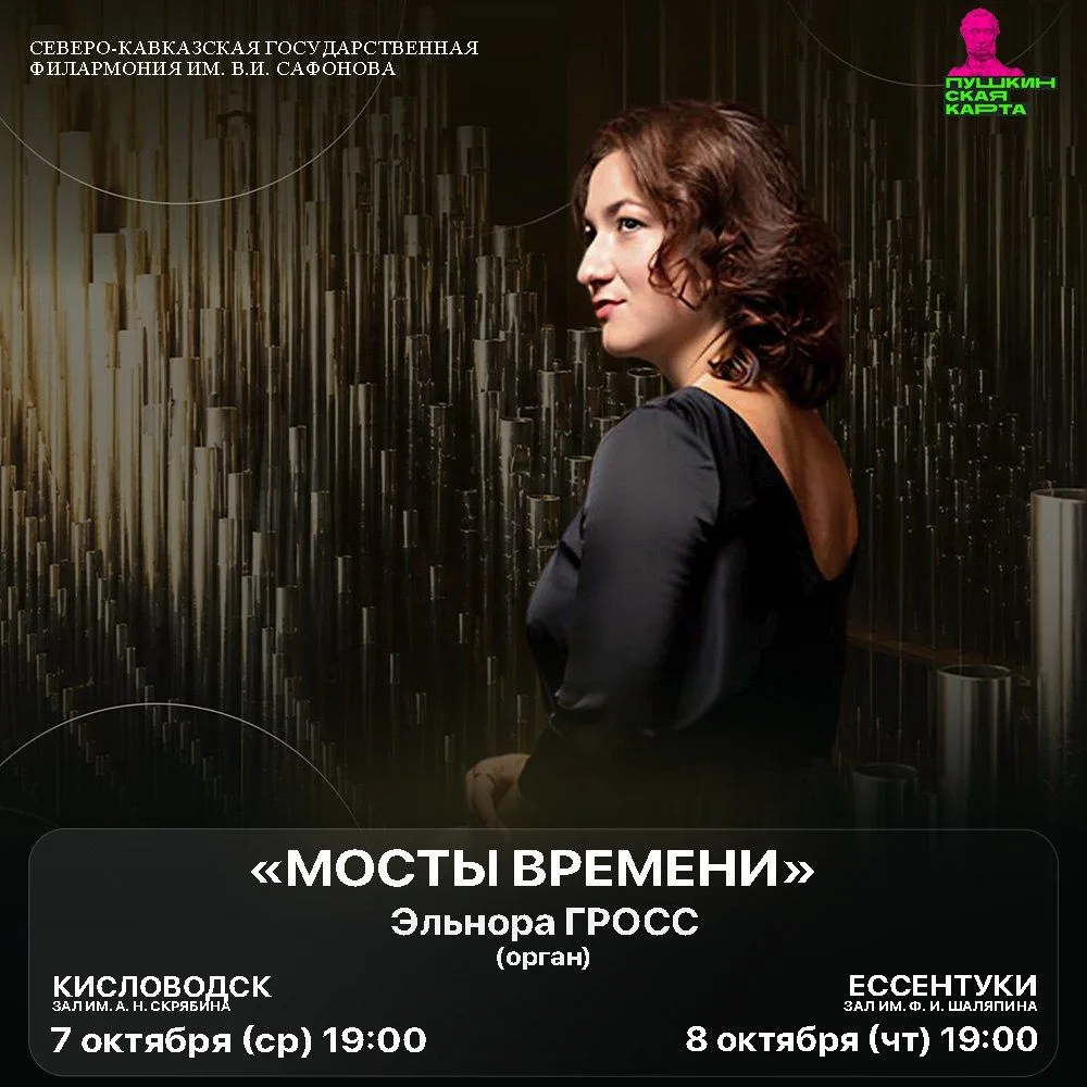 НОВАЯ НЕДЕЛЯ В СЕВЕРО-КАВКАЗСКОЙ ГОСУДАРСТВЕННОЙ ФИЛАРМОНИИ (6+)