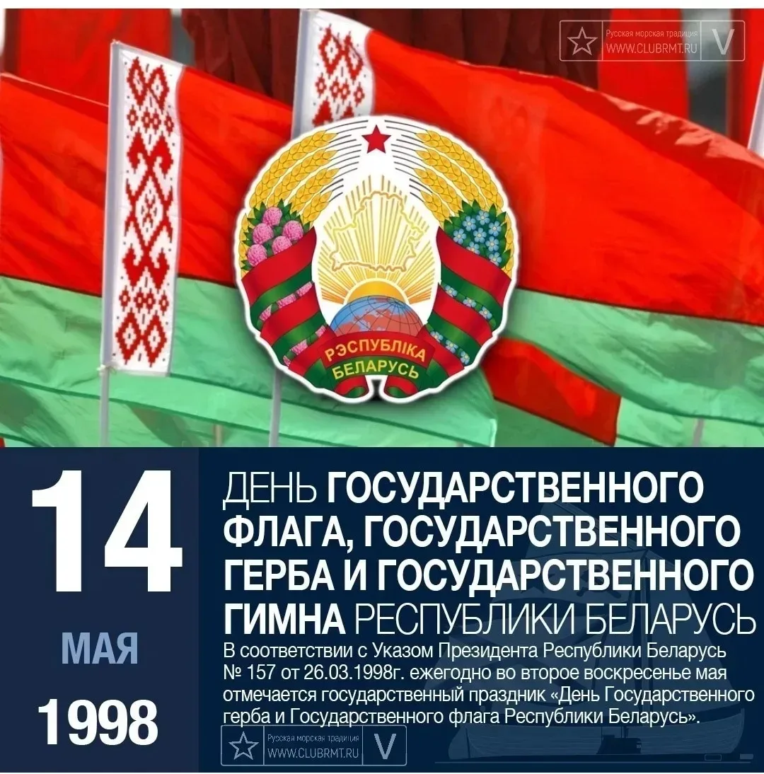 День в Истории. 14 мая