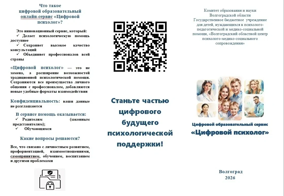 Комитет образования и науки Волгоградской области информирует, что в 2026 году Министерством просвещ