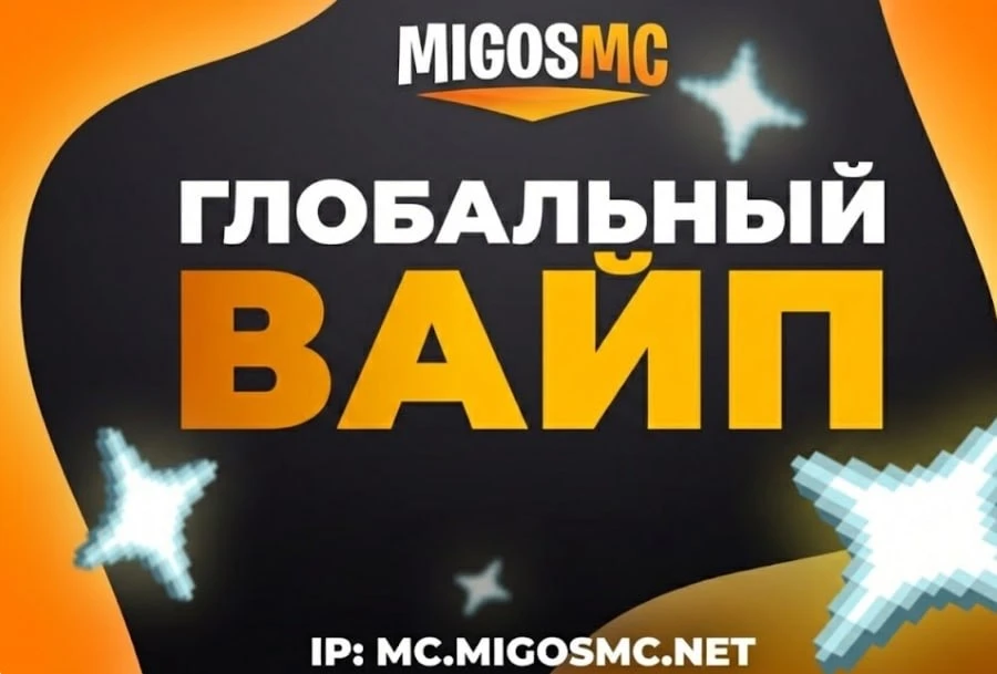 ⭐️ Здравствуйте, дорогие игроки проекта. На всех режимах произошел вайп.