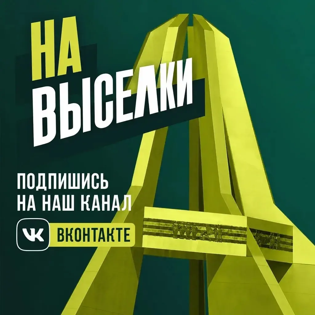 Подпишись на наш канал в ВК !
Будь в курсе последних событий в Выселках и Выселковском районе во все