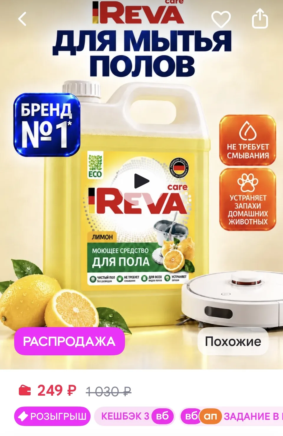 Reva Care Средство для мытья полов 5 литров