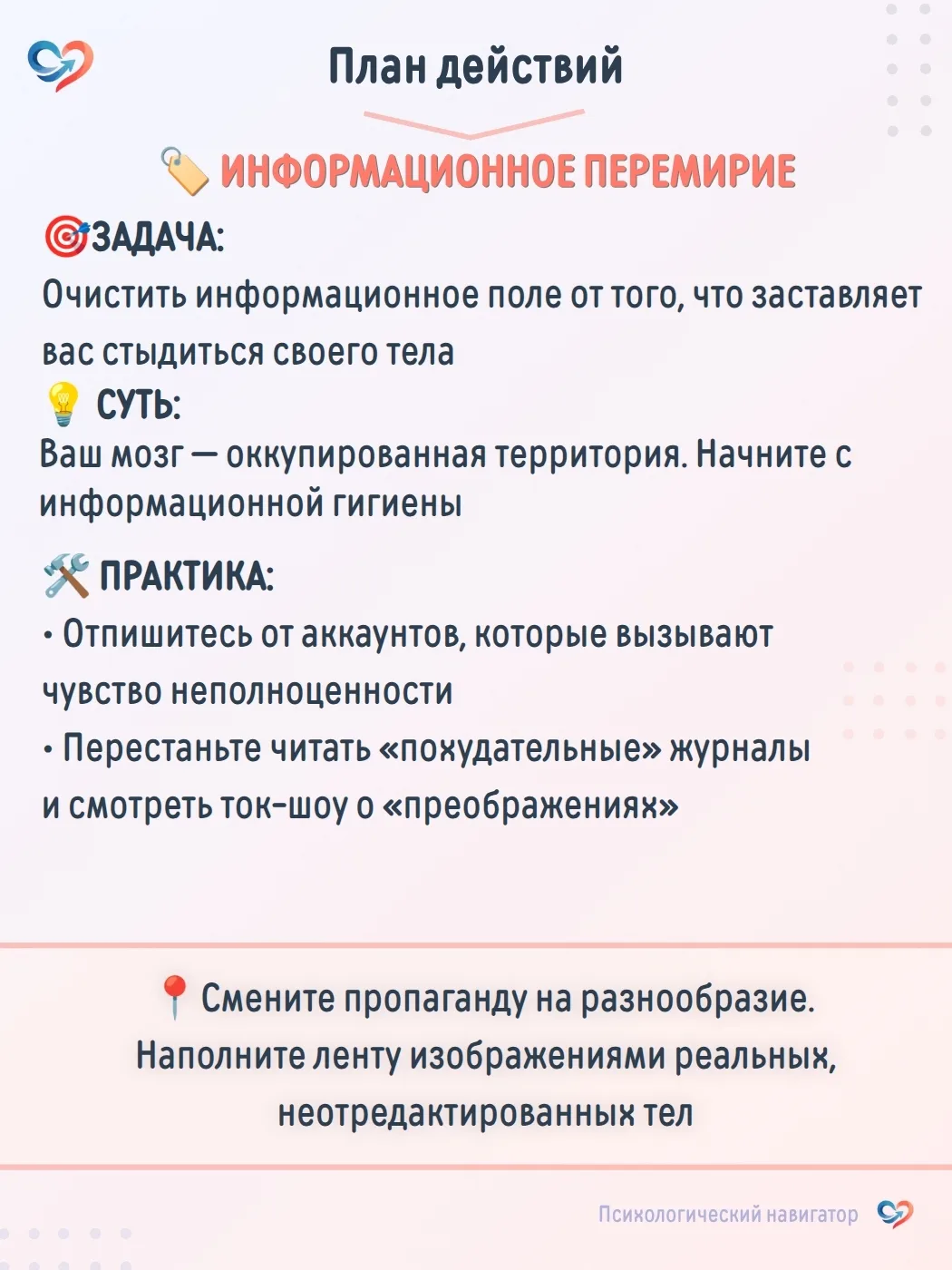 #ПсихологическийНавигатор#ПсихологическийСловарь  | Б - БОДИПОЗИТИВ: Революция, которая начинается с