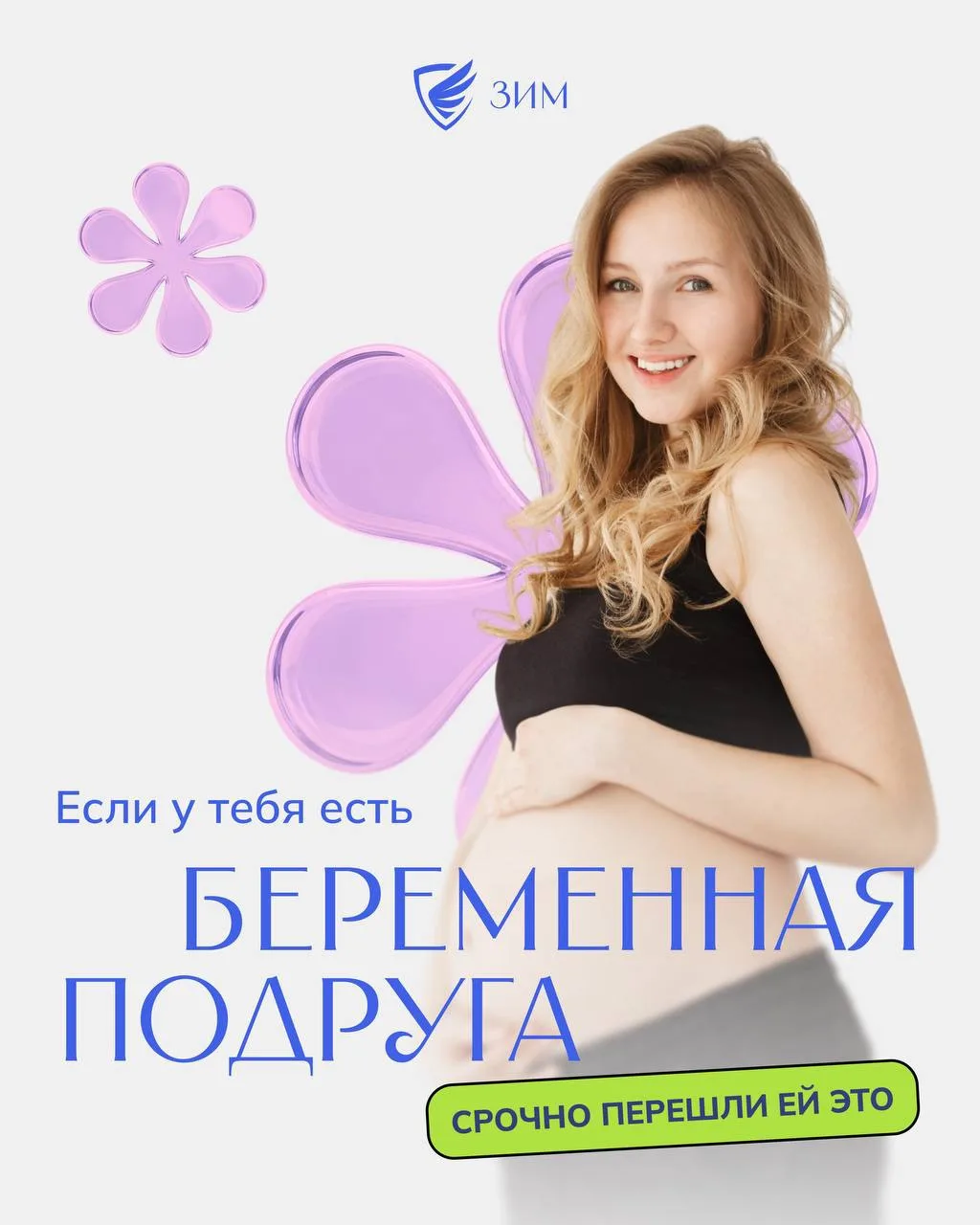 Требуется беременная подруга. Срочно. 😂🤰🏻