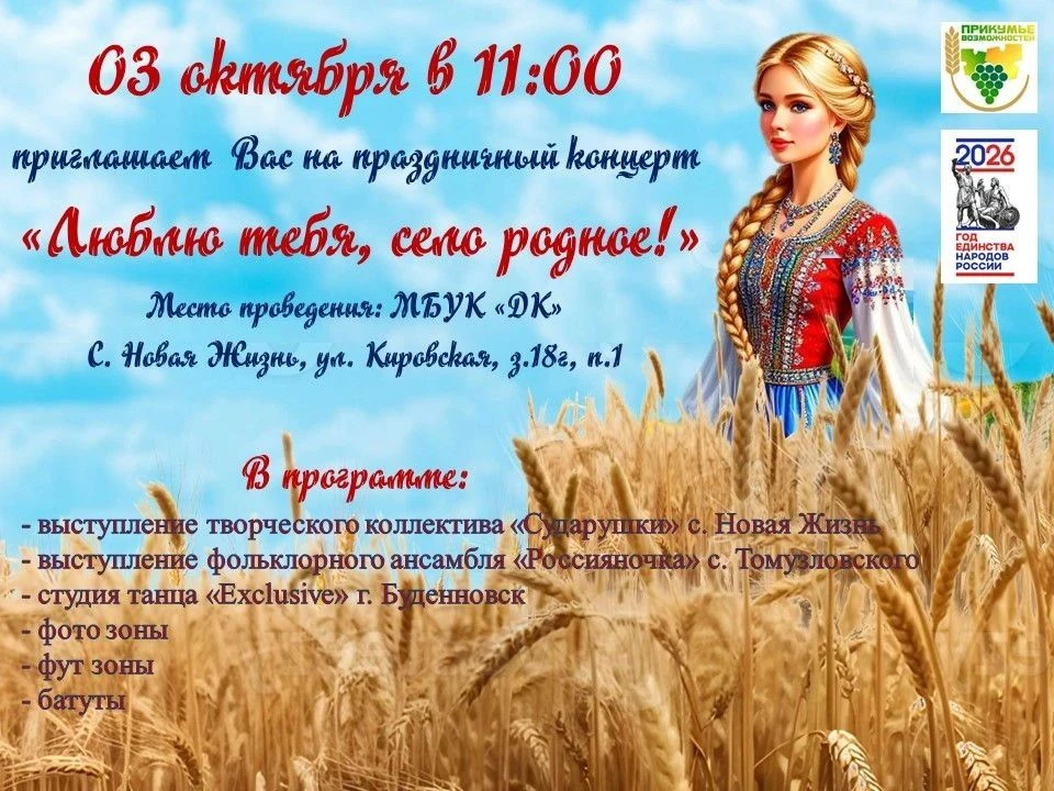 Уважаемые жители и гости с. Новая Жизнь и п.Чкаловский!
