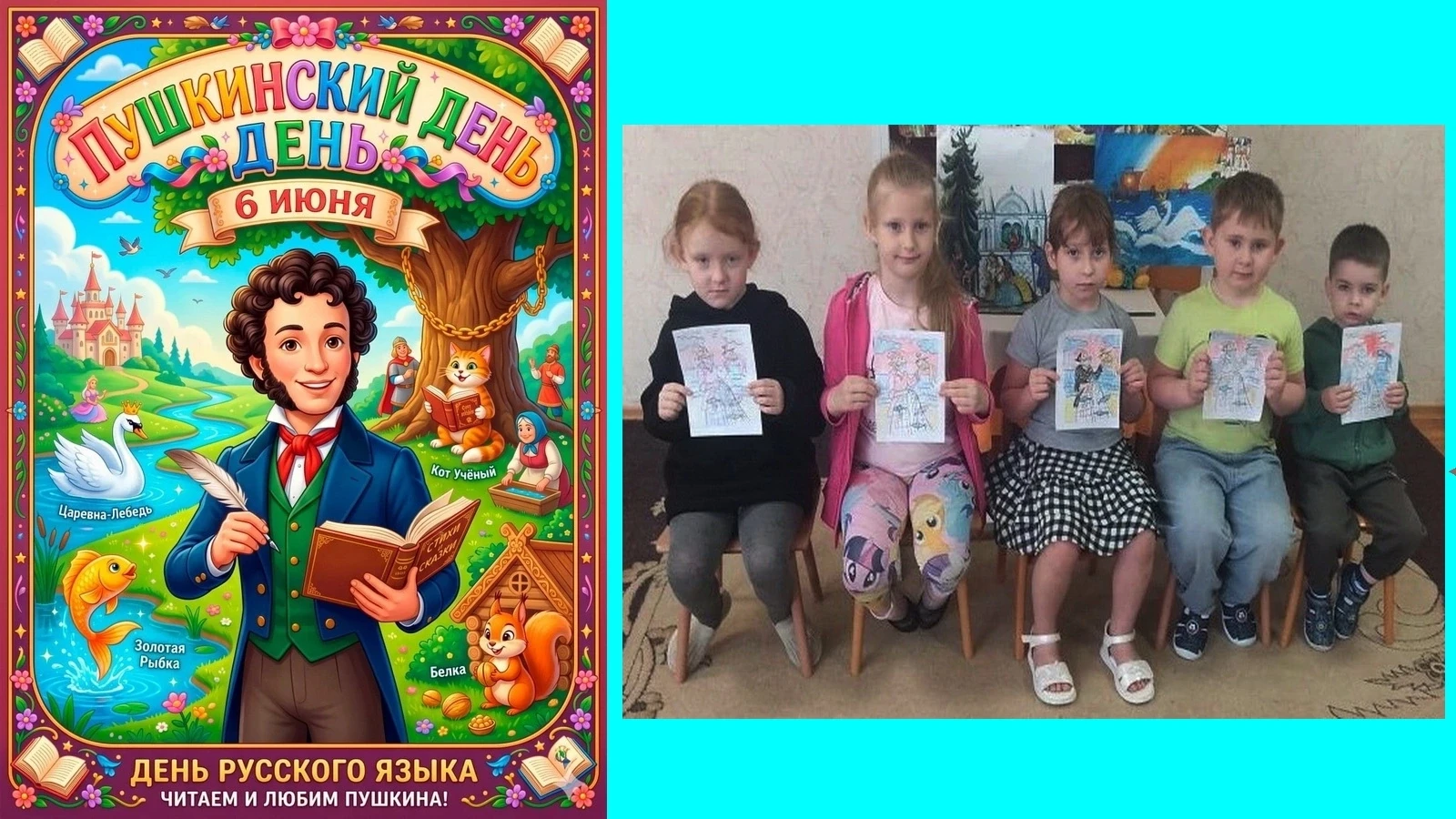Пушкинский день языка и культуры 
Празднует вся ежегодно страна. 
Дань и почтение — литературе. 
Мас
