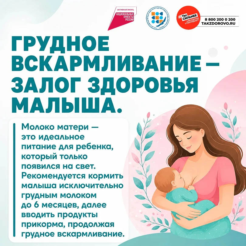 🍼 С 3 по 9 августа в России проходит Неделя популяризации грудного вскармливания! 🤱