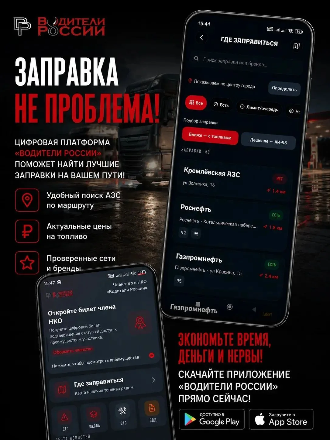 🚨 Топливо есть — но не на каждой заправке. И узнавать это уже на месте может быть слишком дорого.

