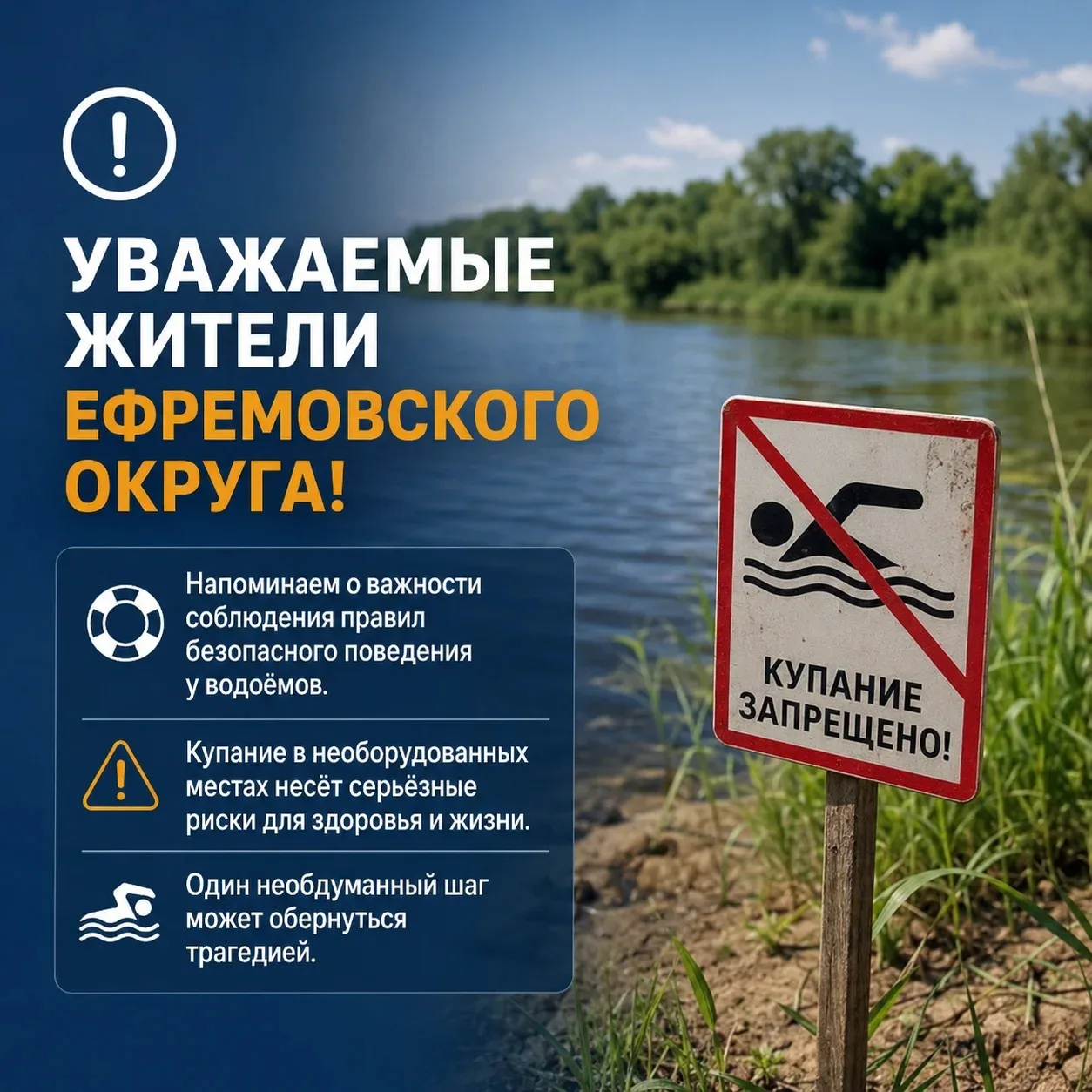 ❌ Почему купание в запрещённых местах опасно?