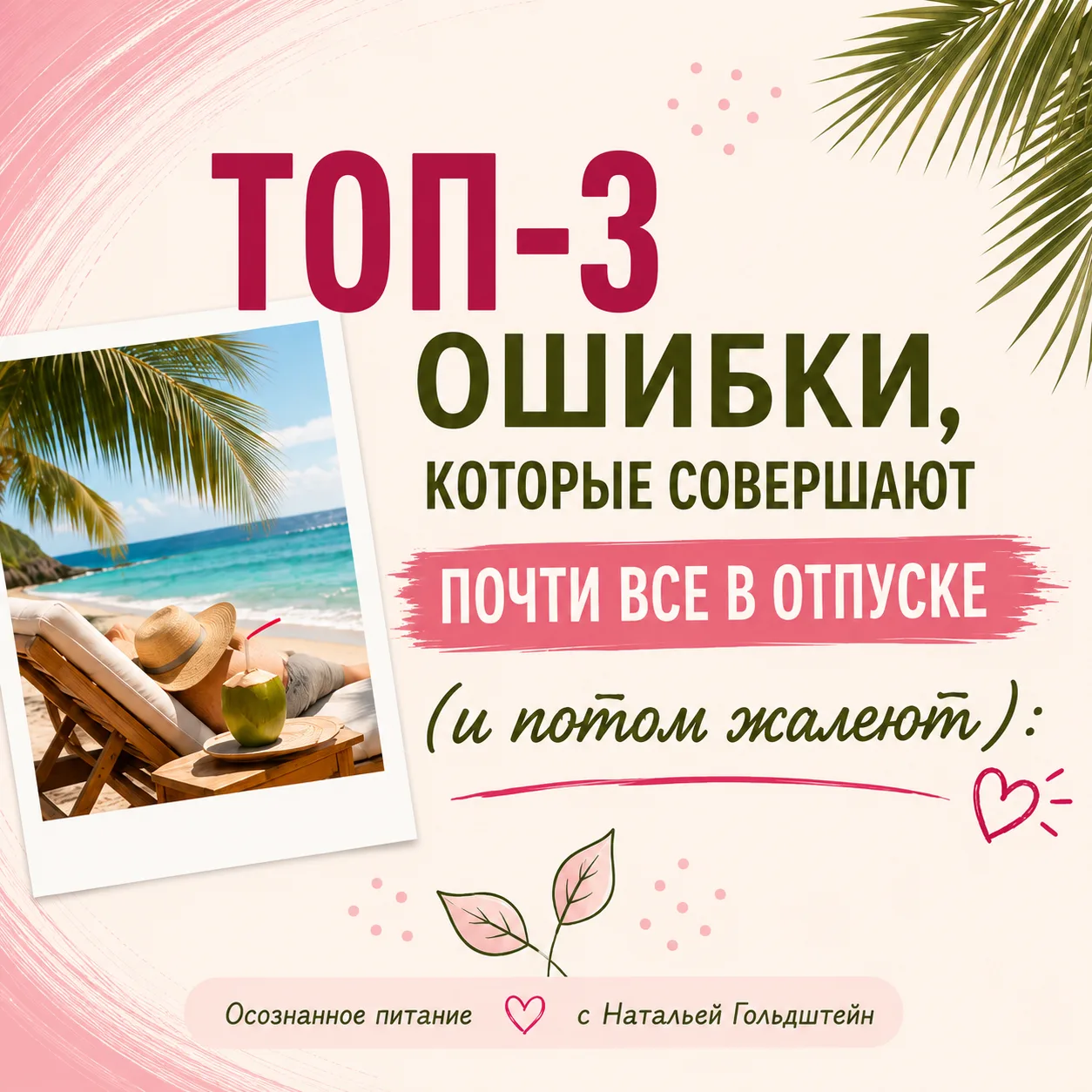 🔈 ГЛАВНЫЕ ОШИБКИ НА ОТДЫХЕ.
