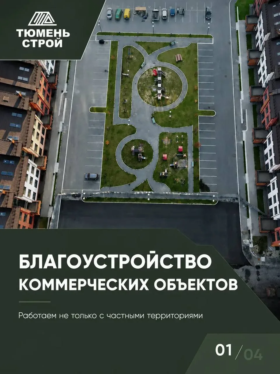 Благоустройство коммерческих объектов🚜