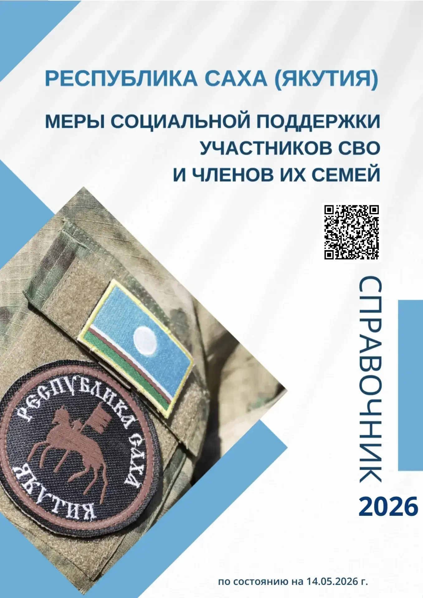 📢 Министерство жилищно-коммунального хозяйства Республики Саха (Якутия) публикует Спра...