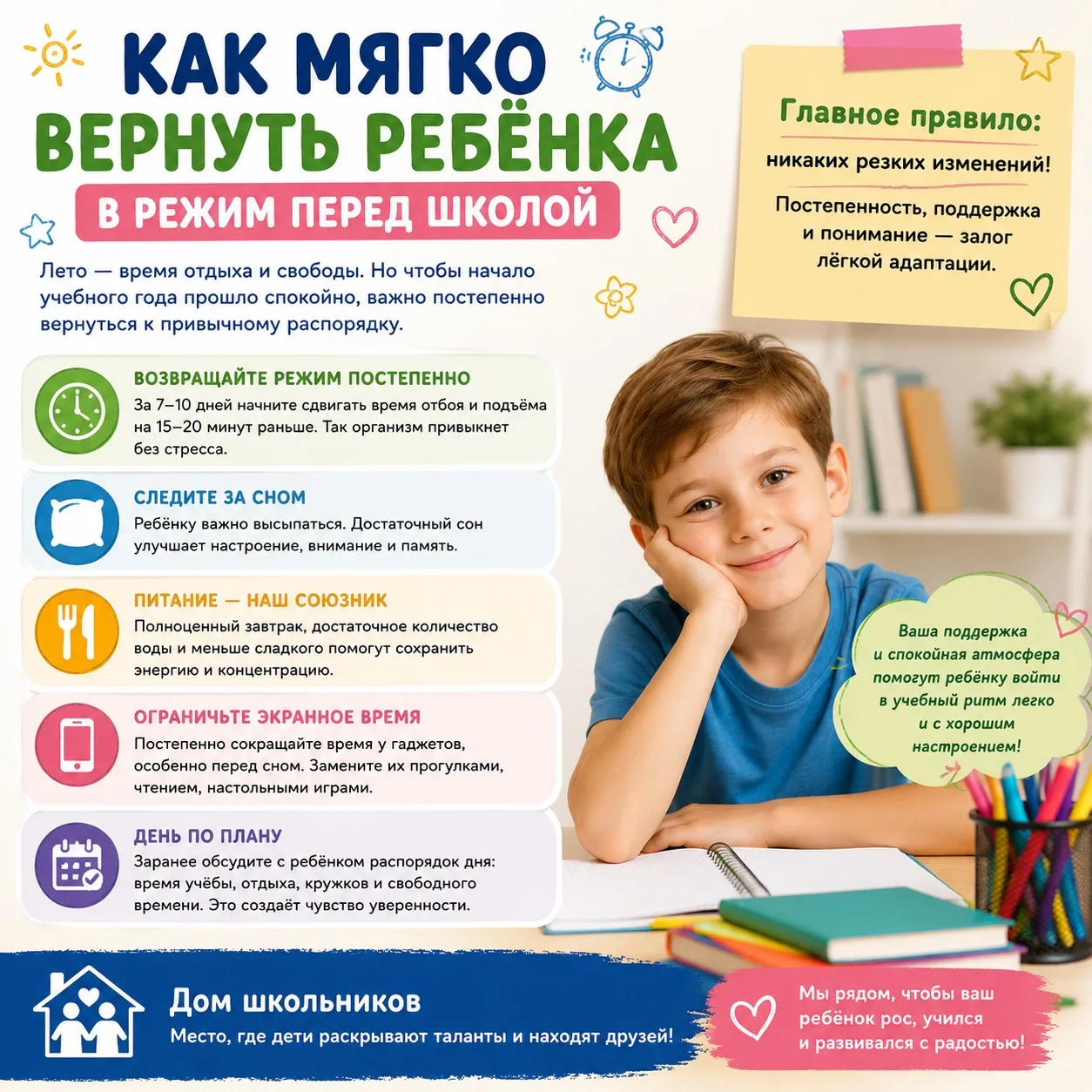 🎒 КАК МЯГКО ВЕРНУТЬ РЕБЁНКА В РЕЖИМ ПЕРЕД ШКОЛОЙ?