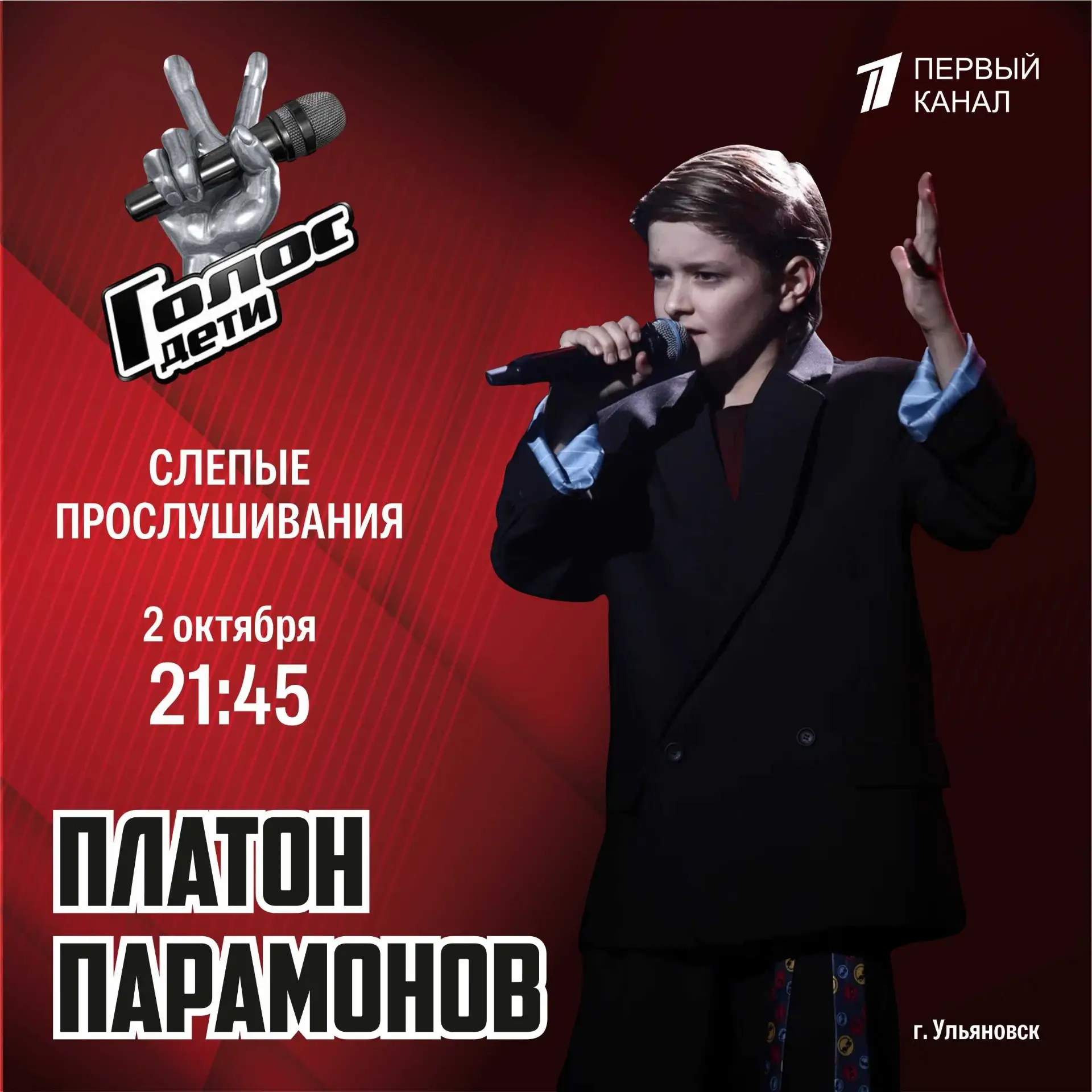 Выпускник ульяновской школы искусств выступит на шоу «Голос. Дети 13»🎤