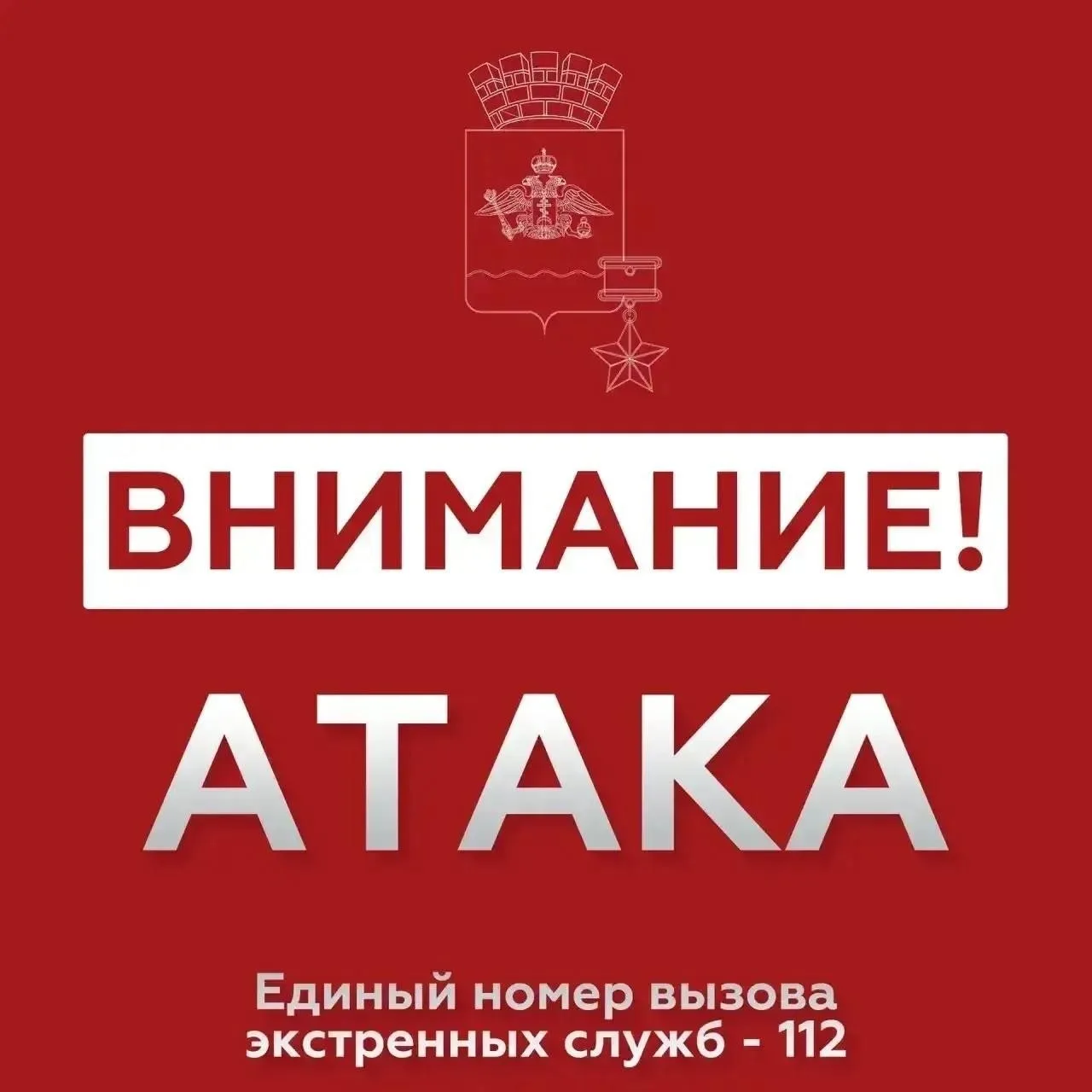 В НОВОРОССИЙСКЕ звучит сирена – сигнал «Внимание всем»! Атака БПЛА.
