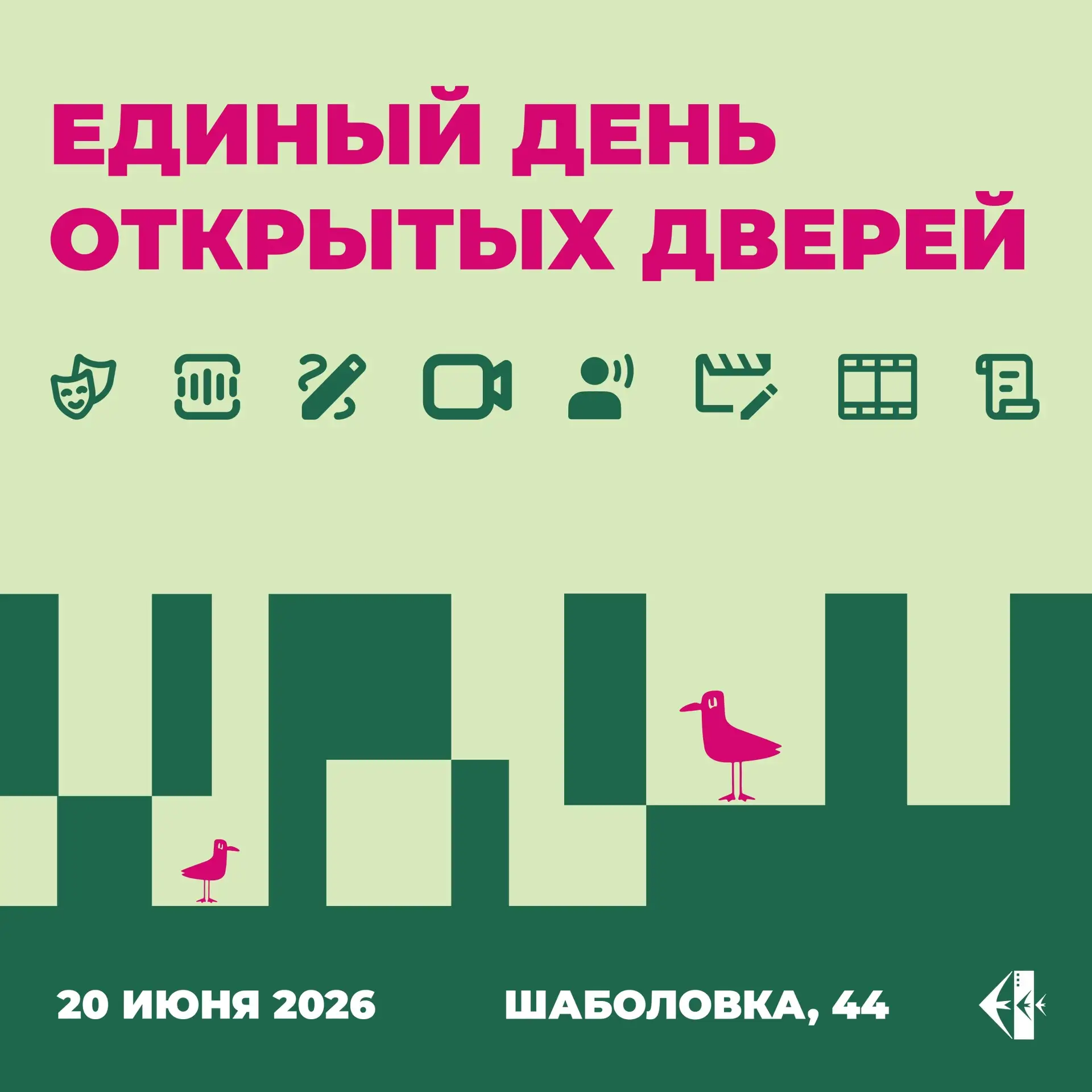 ⭐️ 20 июня в рамках Единого Дня открытых дверей в колледжах Москвы в Киноколледже пройдут мастер-кла