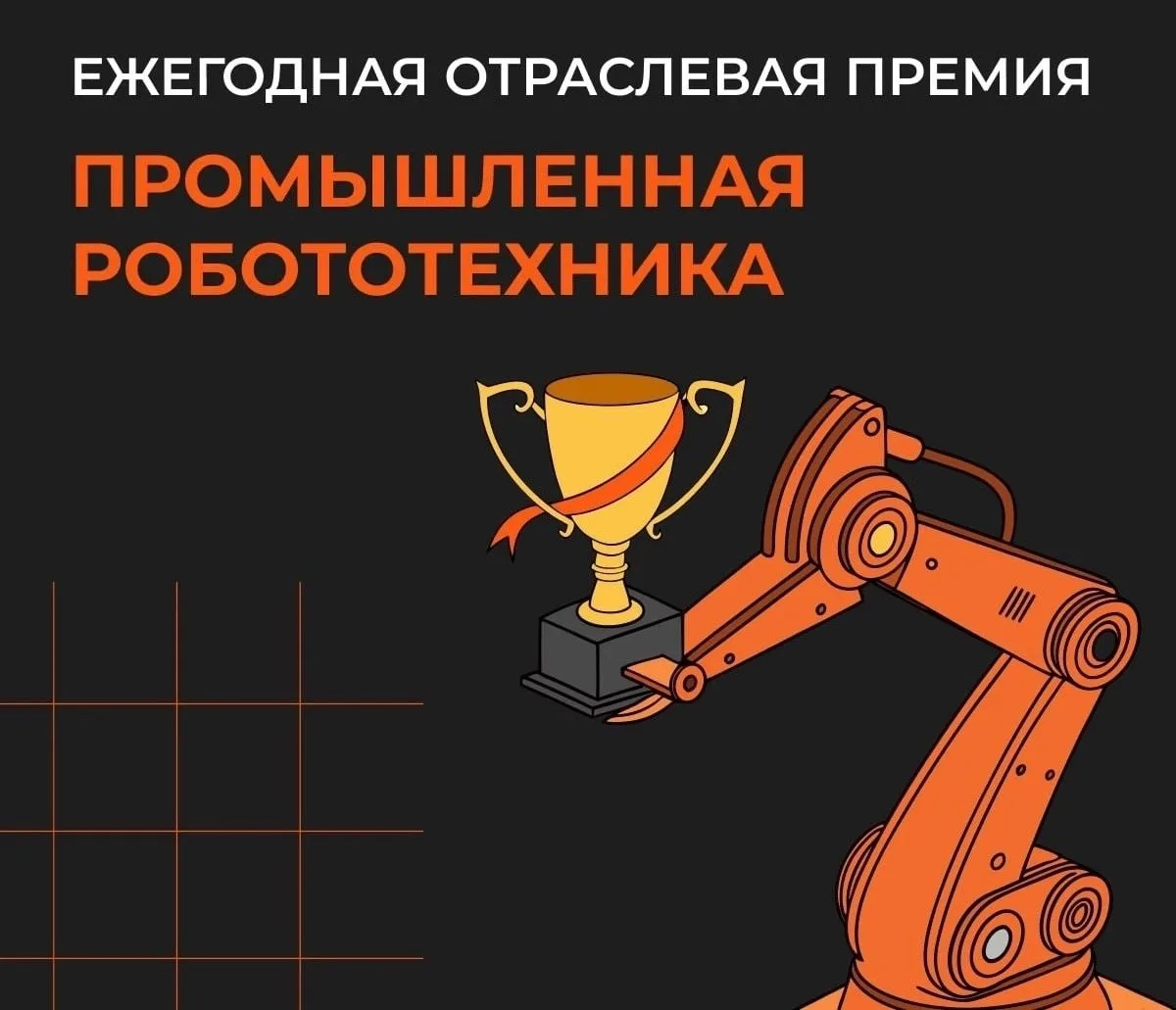 ⚙️ Автоматизация в действии: новгородские предприятия приглашают к участию в Премии
