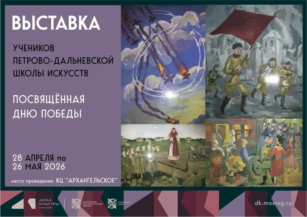 🎨  В КЦ «Архангельское» открылась выставка юных художников

В Культурном центре «Архангельское» про