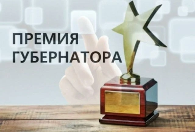 Подведены итоги премии Губернатора Алтайского края для учащихся общеобразовательных организаций в 20