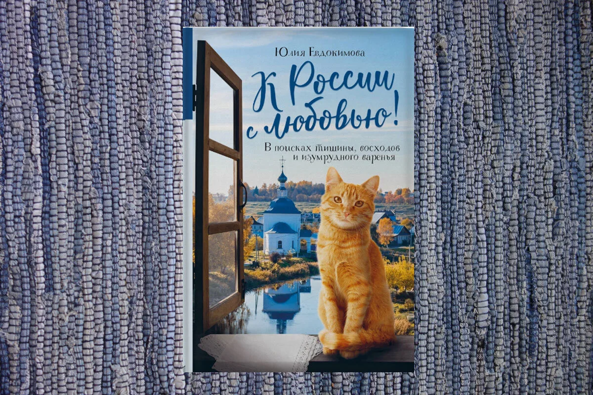 7 книг про русские города, после которых так и тянет отправиться в путешествие. Подборка ко Дню Росс