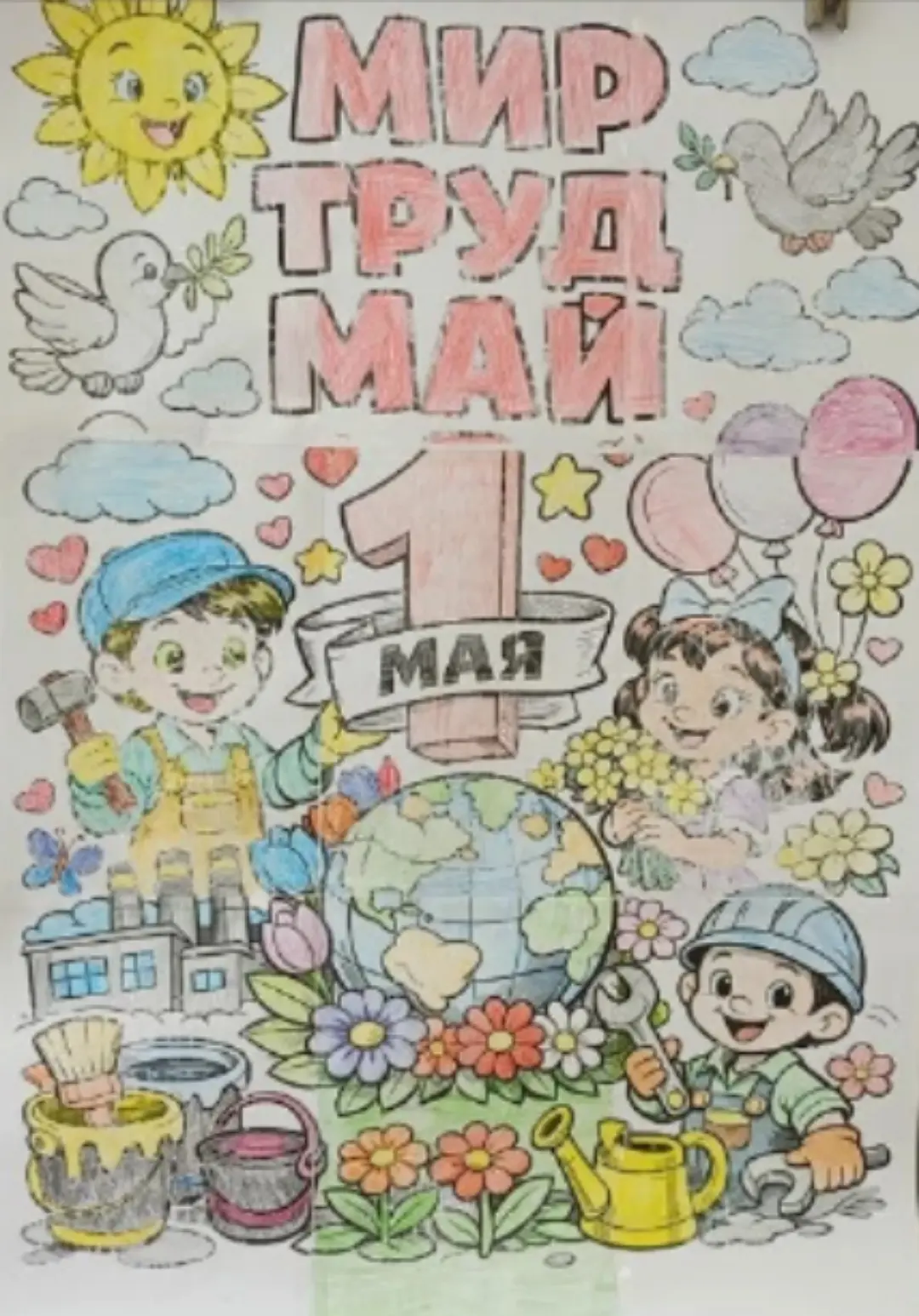 Первое мая – праздник труда и единства! 👷💼
Сегодня мы отмечаем один из самых светлых и добрых праз