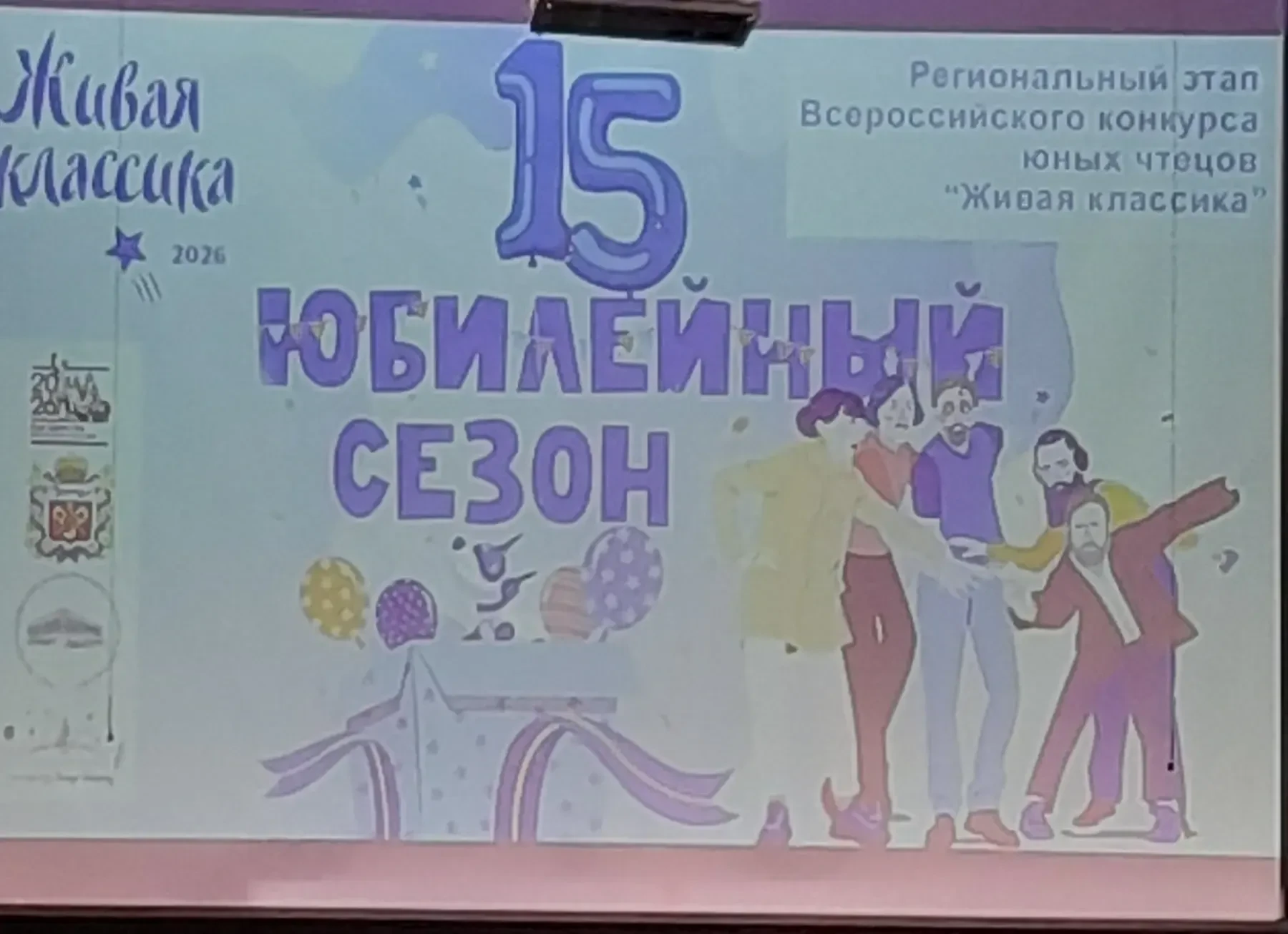 Региональный этап конкурса чтецов "Живая классика" в Оренбурге