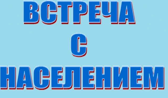 ❗Внимание! Уважаемые жители Сланцевского района!
 
17 июня 2026 года в 14.00 в актовом зале взрослой