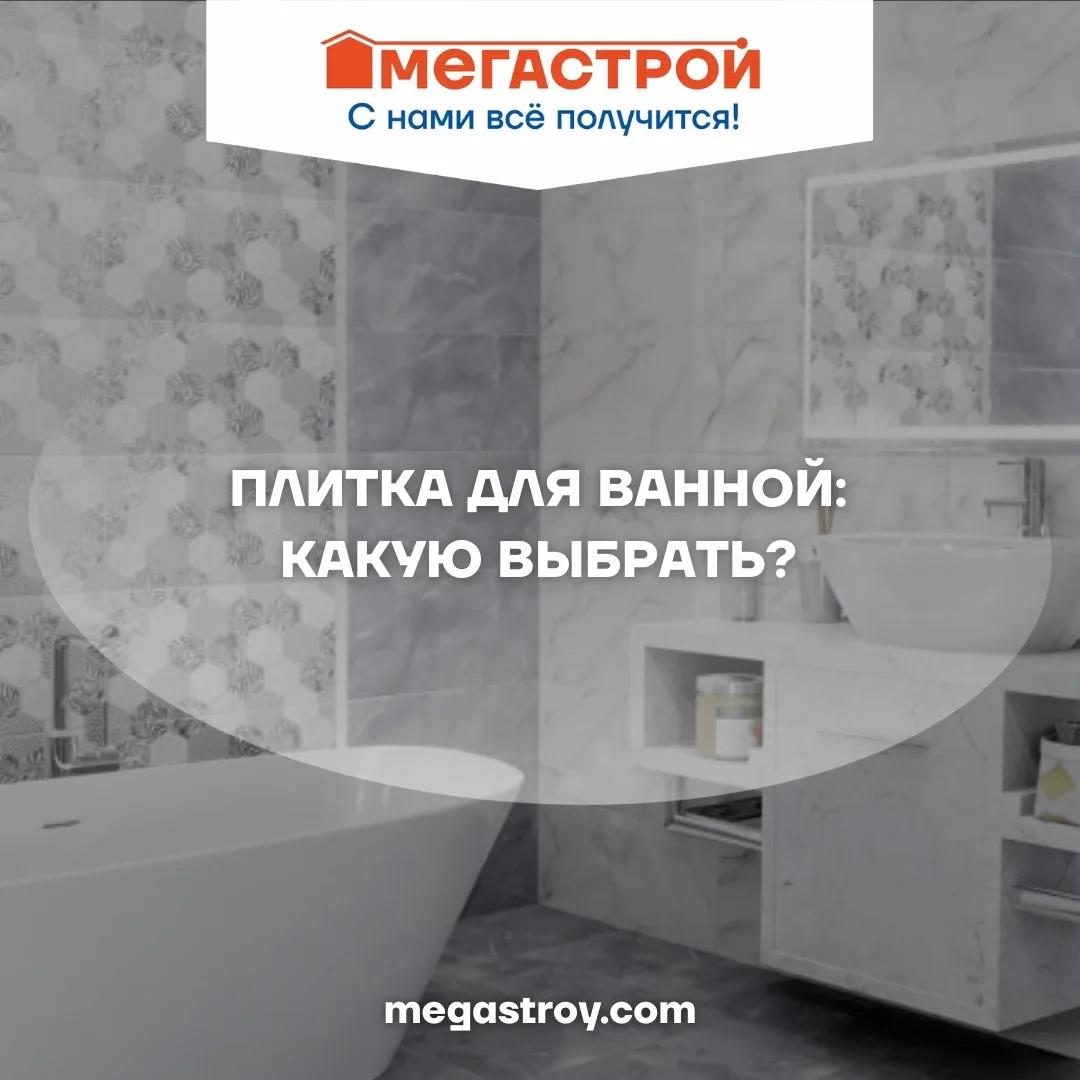 Как выбрать плитку для ванной комнаты?🏠

Мы собрали главные советы и упаковали их в удобные карточк
