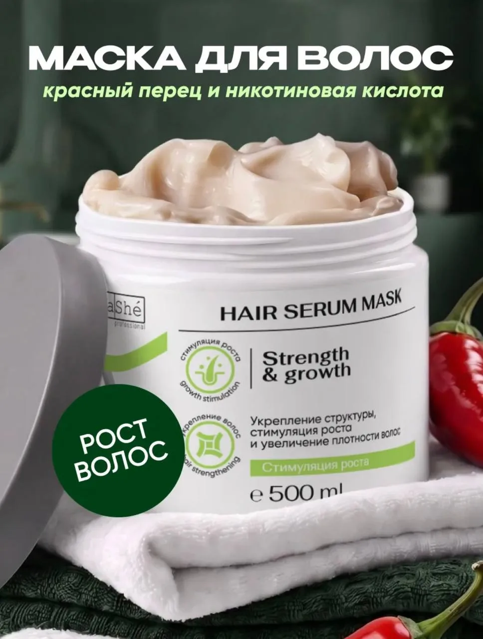 ☺️TASHE Маска-сыворотка д/волос д/стимул.роста волос☺️