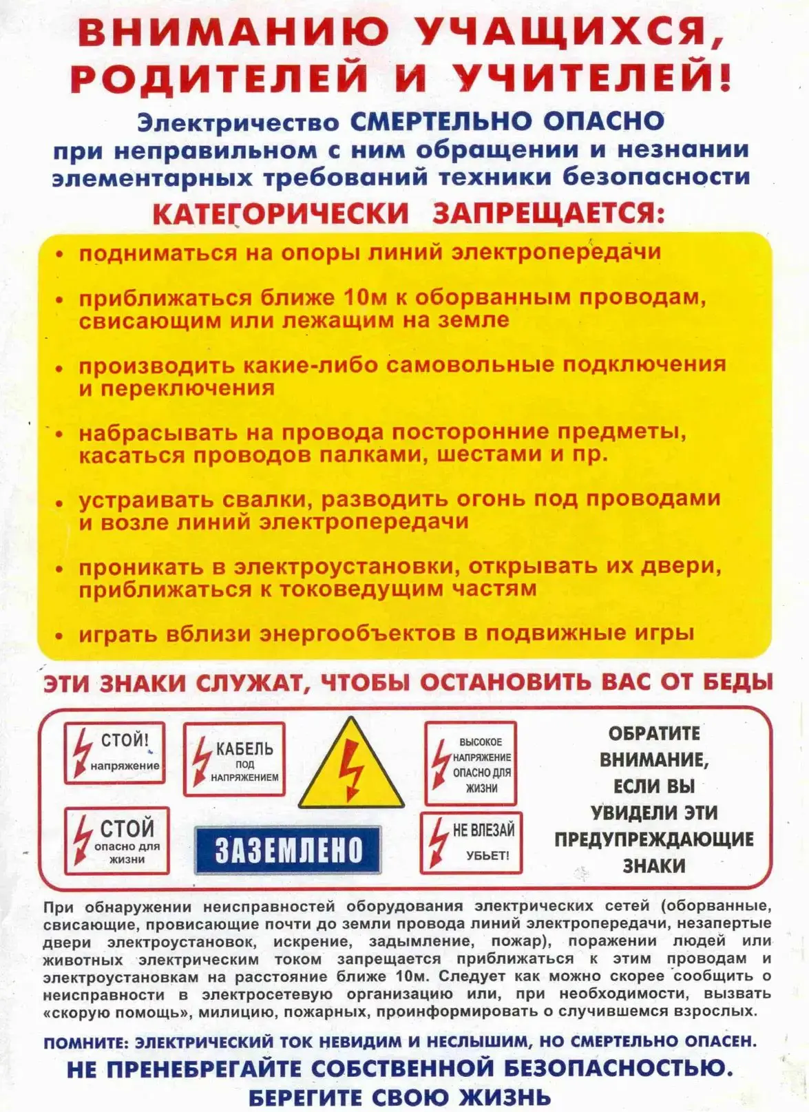 Соблюдайте правила электробезопасности❗