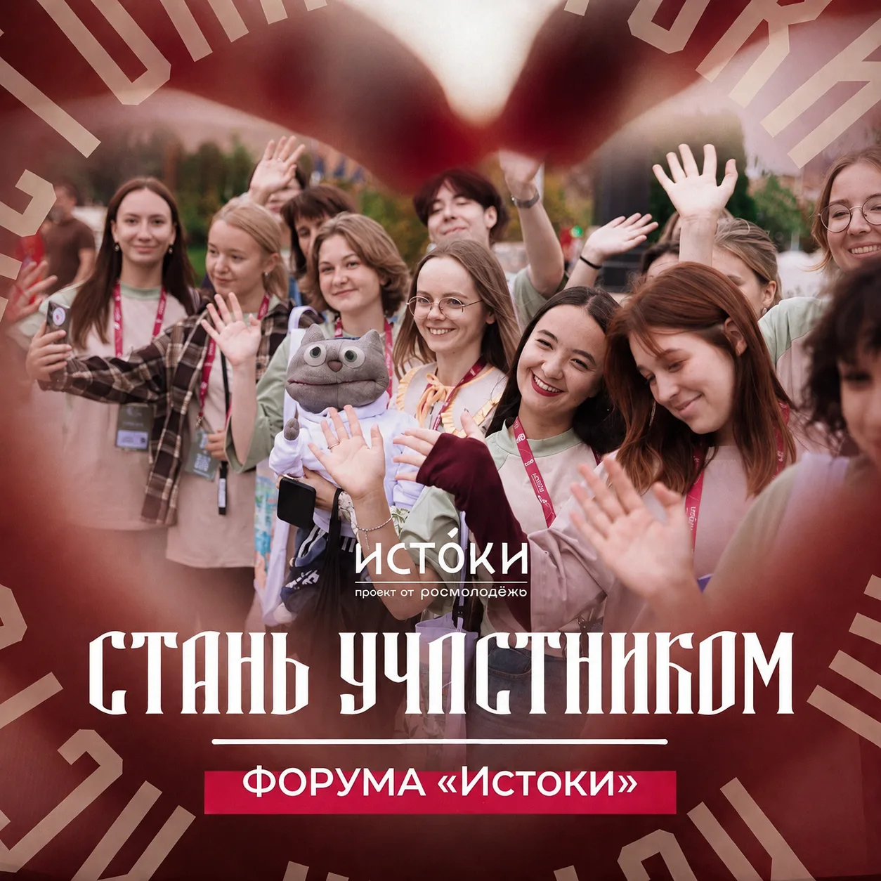 🕊 Продолжается регистрация на форум «Истоки»