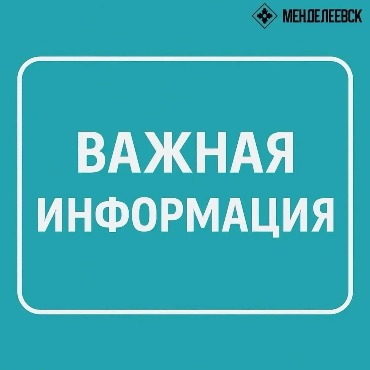 🚰 Внимание! Отключение воды завтра