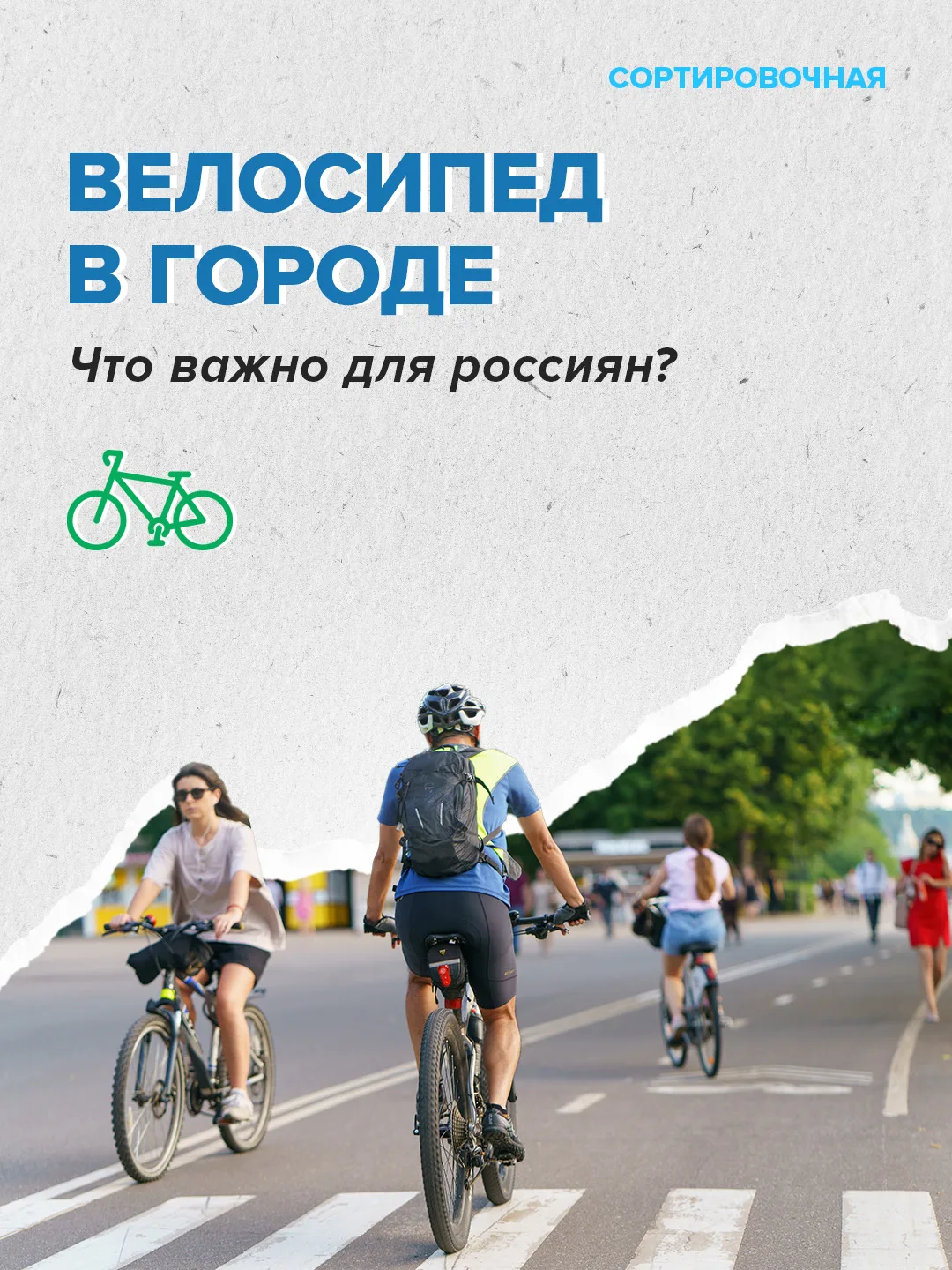 🤷‍♂ Россиянам не хватает дома места для хранения велосипеда